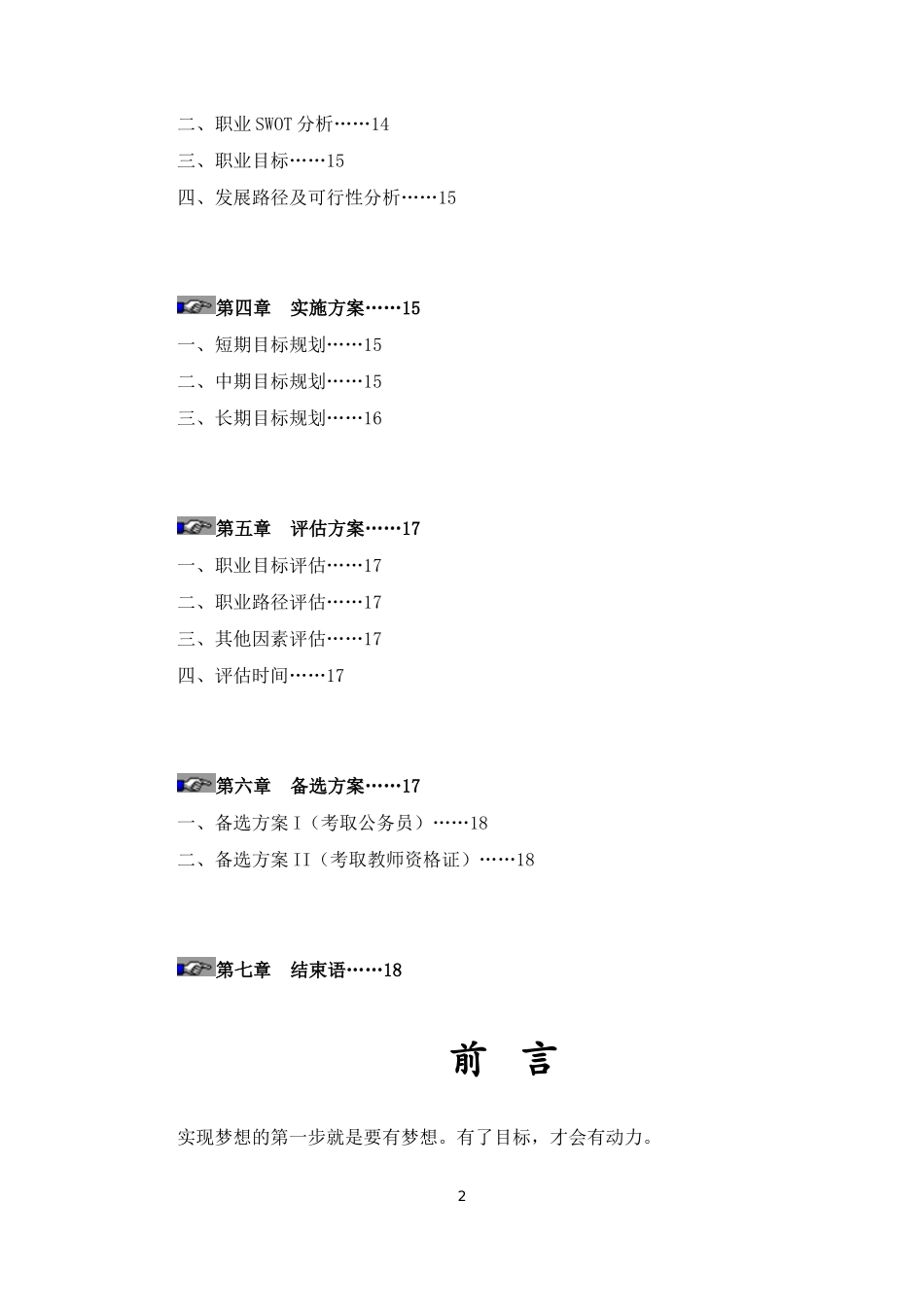 职业生涯发展规划范本_第2页