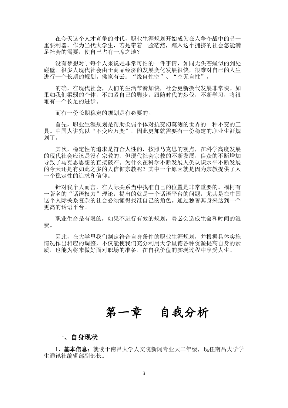 职业生涯发展规划范本_第3页