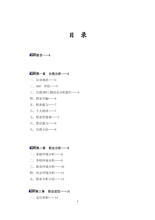 职业生涯发展规划范本