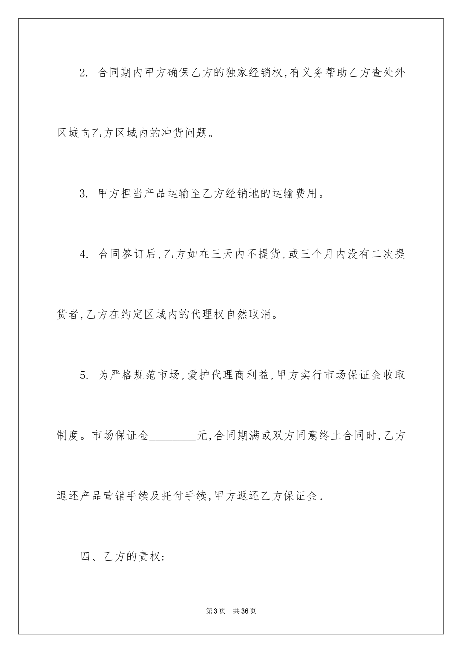 2024产品区域代理合同_第3页