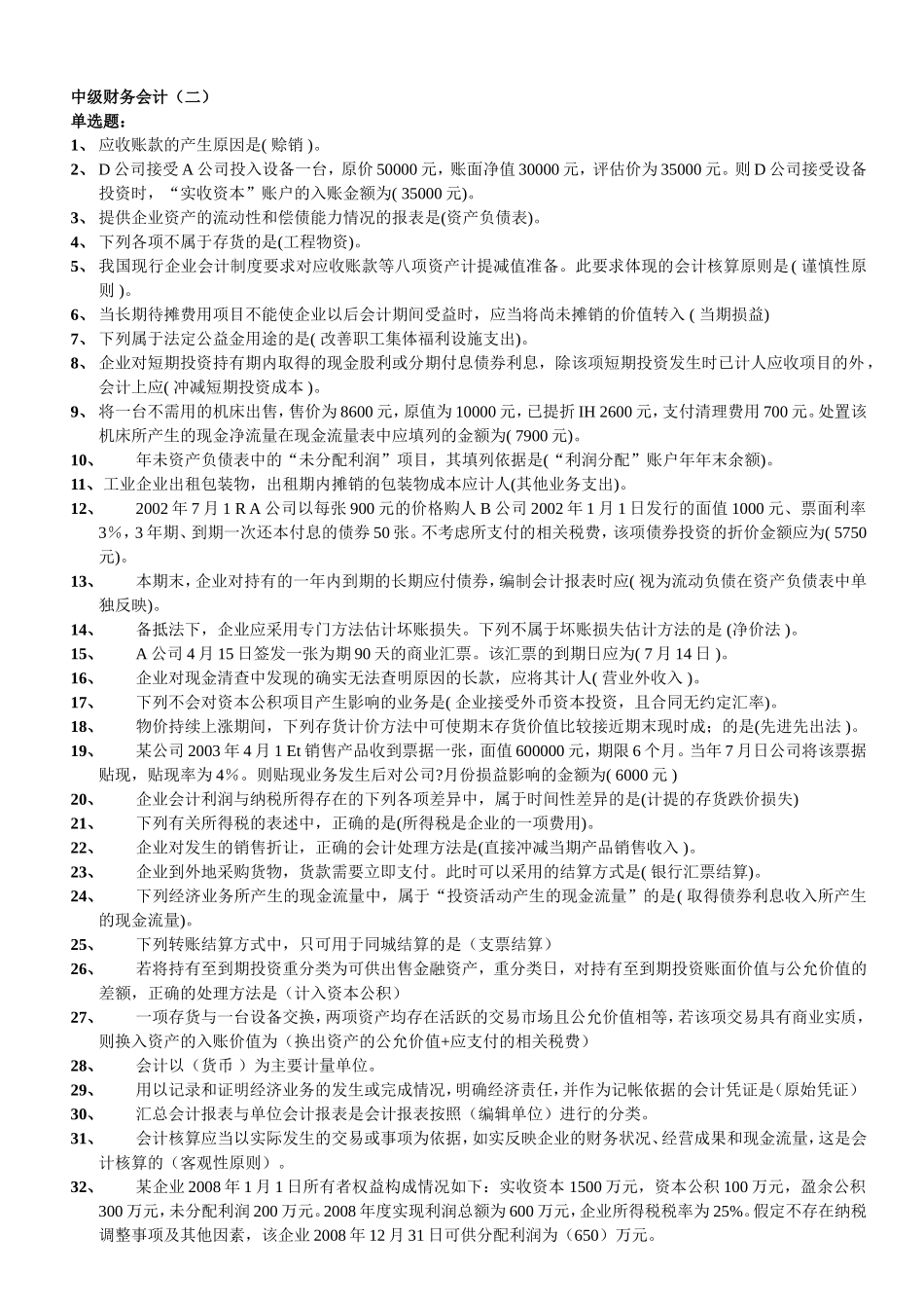 职业技能实训平台2.0版--中级财务会计(二)_第1页