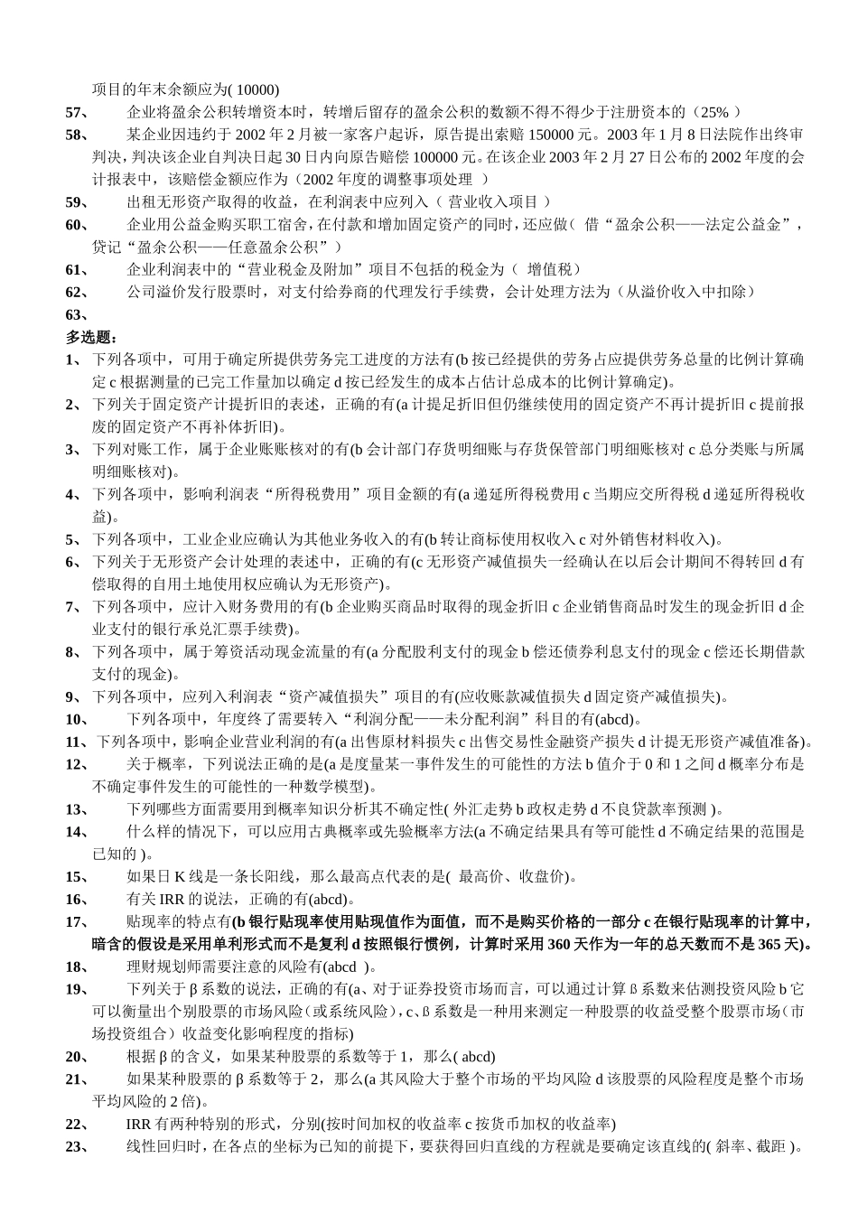 职业技能实训平台2.0版--中级财务会计(二)_第3页