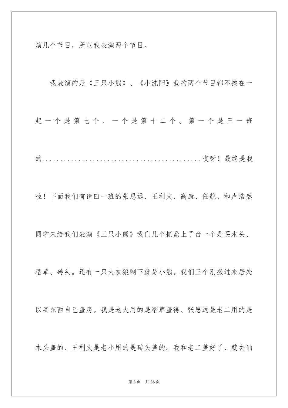 2024元旦的作文400字_10_第2页