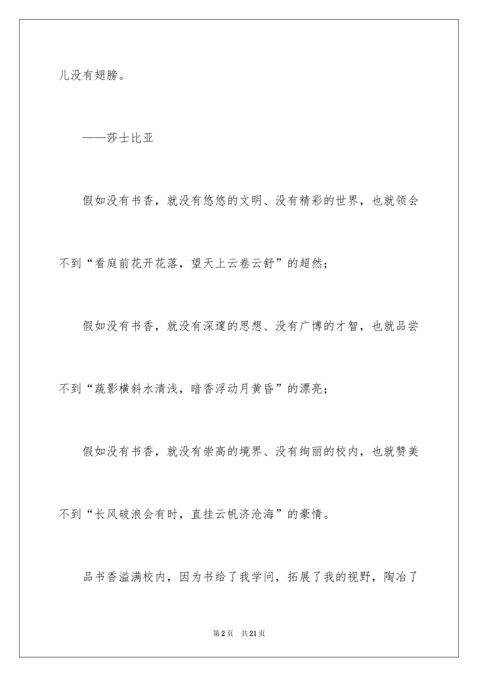 2024书香校园作文1500字_第2页