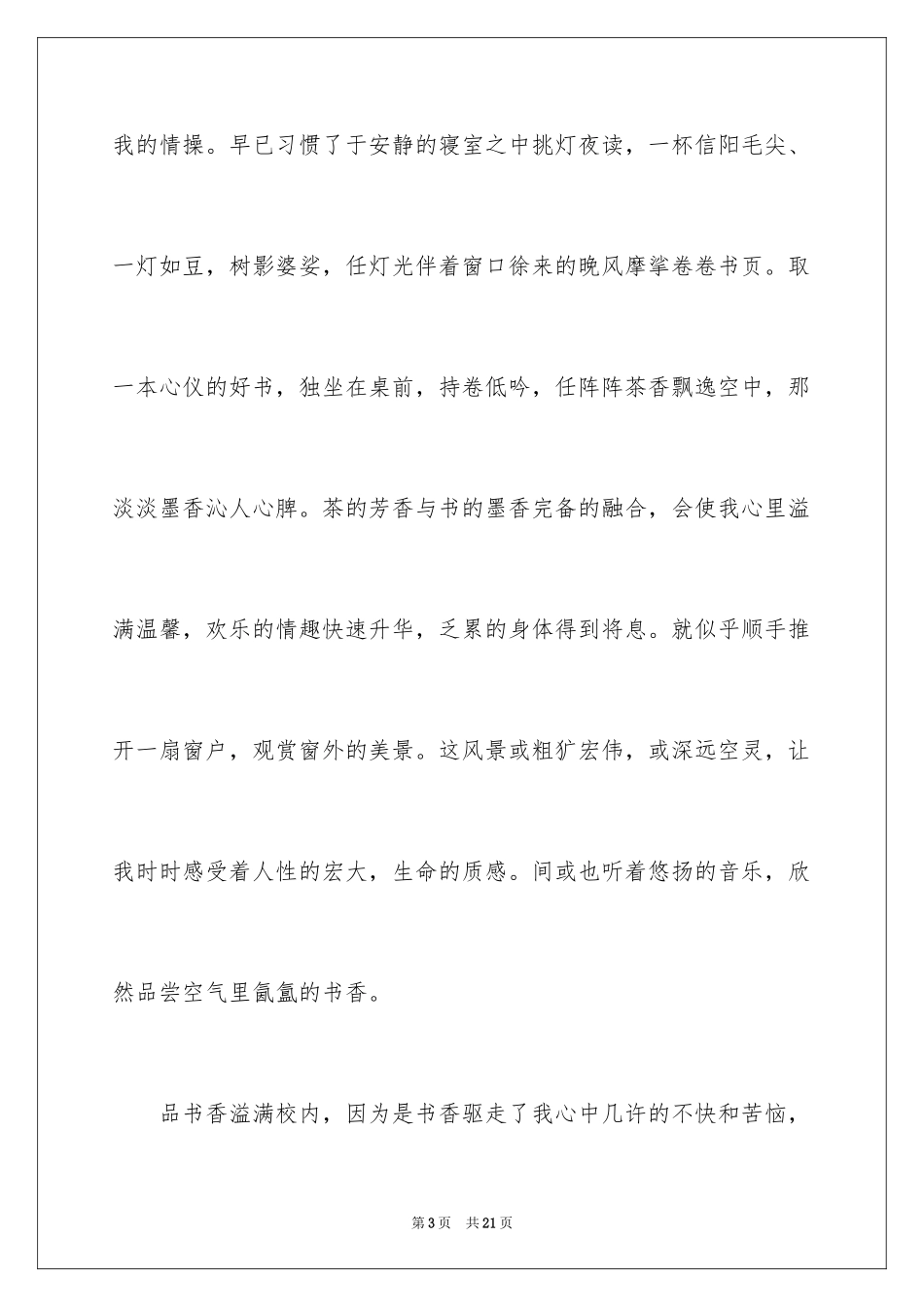 2024书香校园作文1500字_第3页