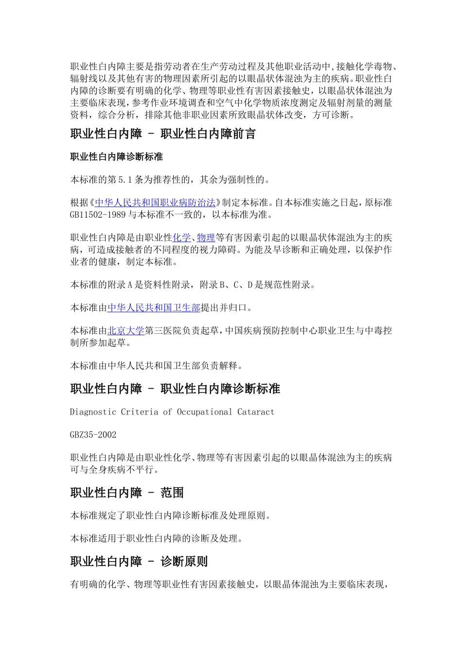 职业性白内障_第1页