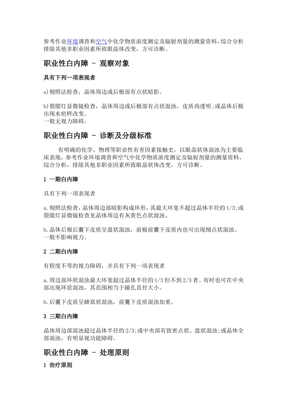 职业性白内障_第2页