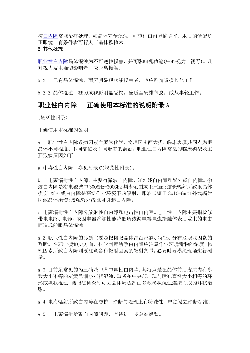 职业性白内障_第3页