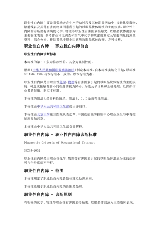 职业性白内障