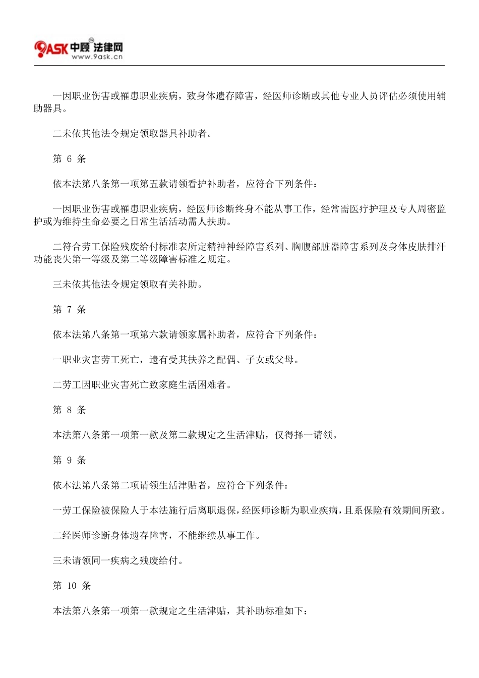 职业灾害劳工补助及核发办法_第2页