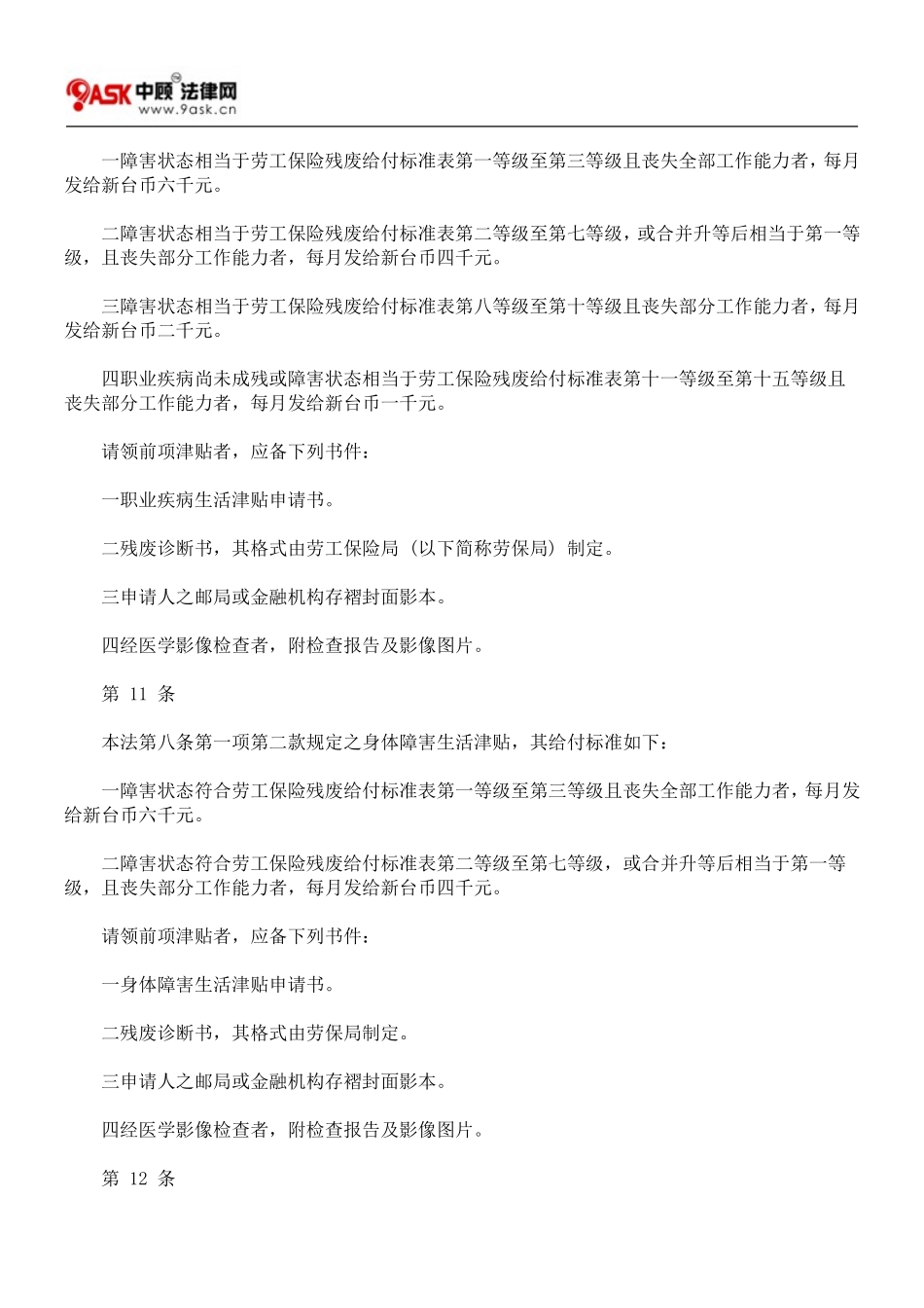 职业灾害劳工补助及核发办法_第3页