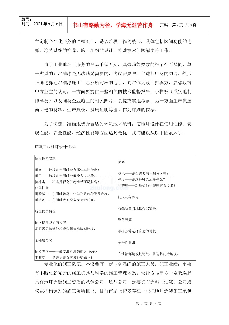 工业地坪施工质量控制_secret_第2页