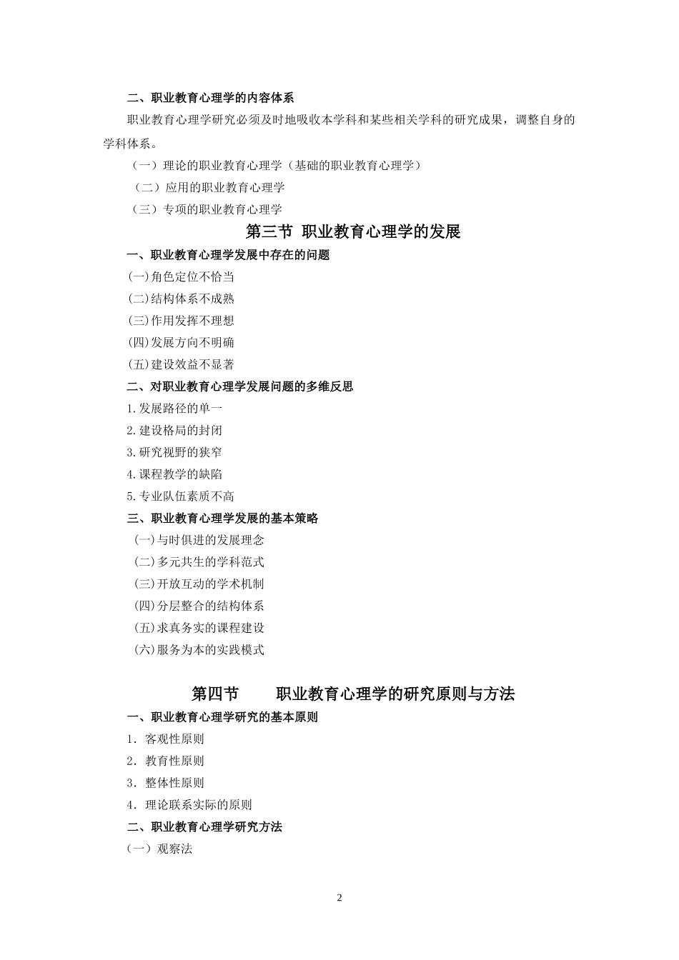 职业教育心理的大纲_第2页