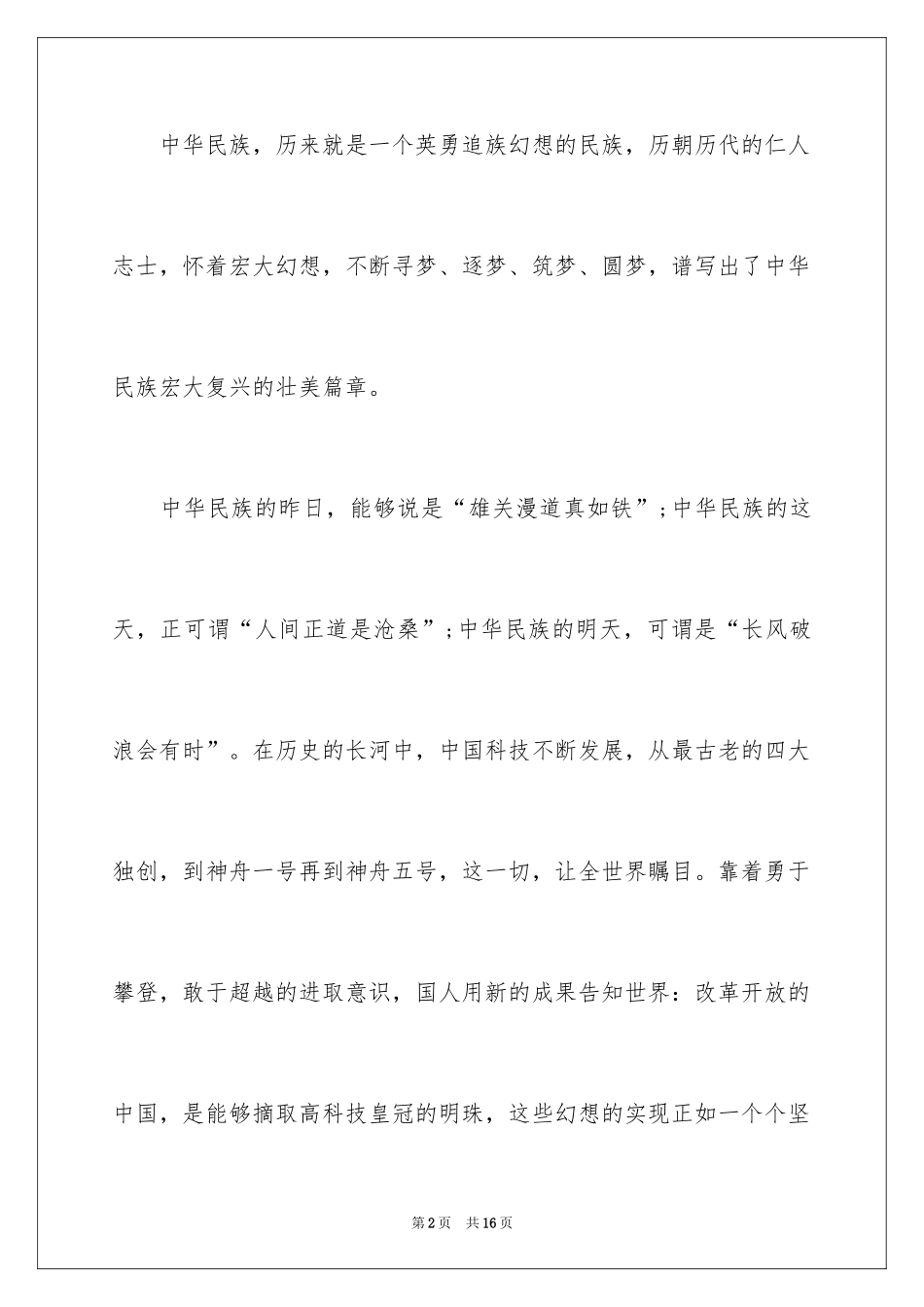 2024中华魂演讲稿_329_第2页