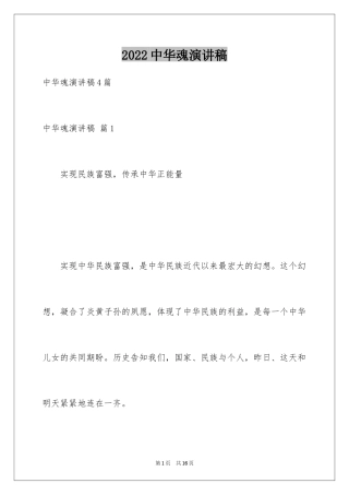 2024中华魂演讲稿_329