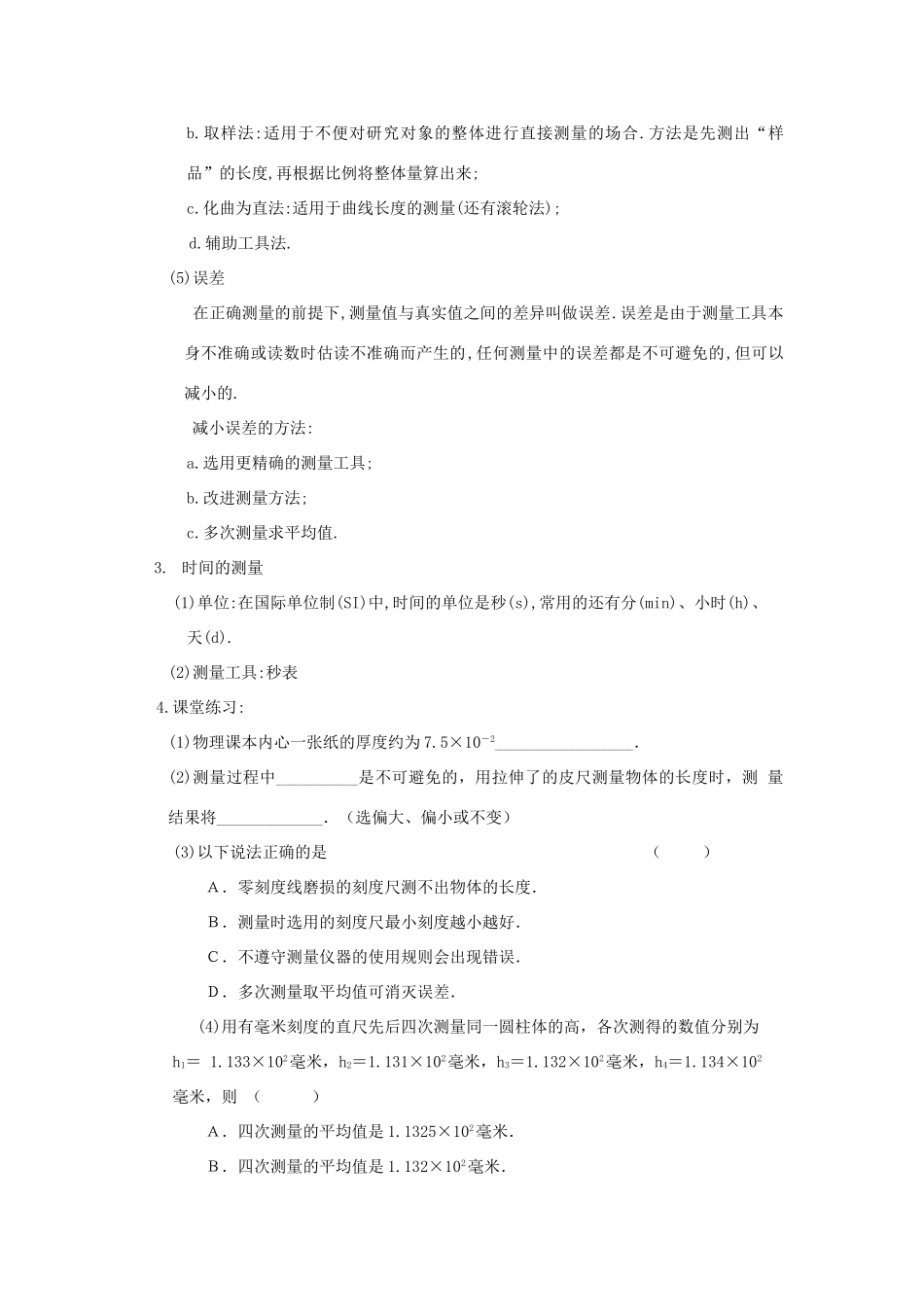 八年级物理上册 长度和时间的测量教案 苏科版_第2页