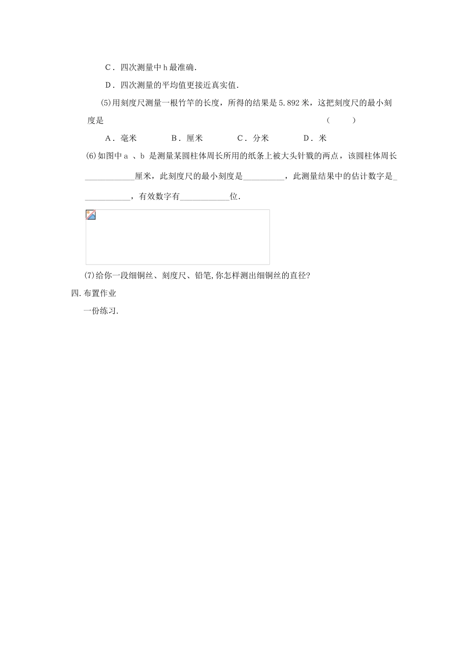 八年级物理上册 长度和时间的测量教案 苏科版_第3页