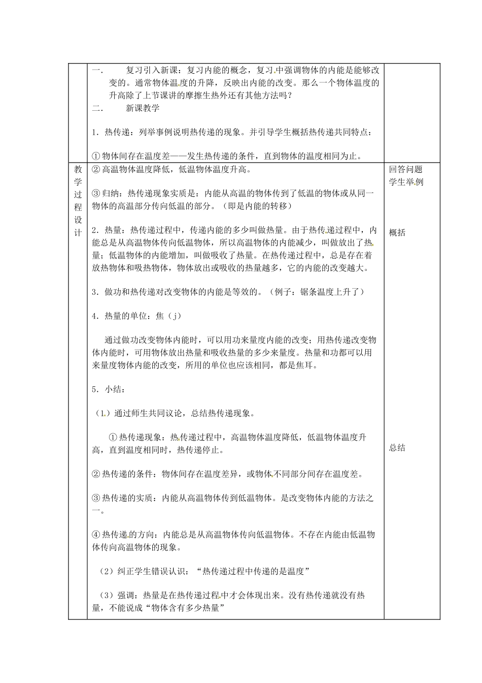 九年级物理上册 1.2《内能和热量》教案 教科版_第3页