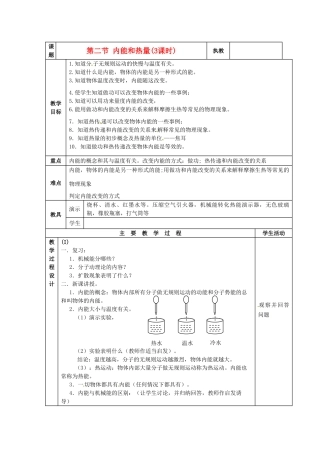 九年级物理上册 1.2《内能和热量》教案 教科版