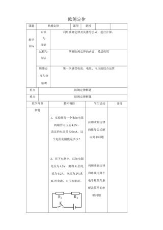 八年级物理新人教版欧姆定律