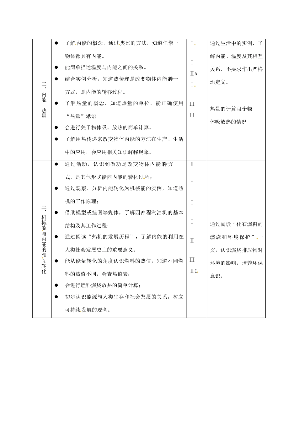 九年级物理上册 动能 势能 机械能教案 苏科版_第2页