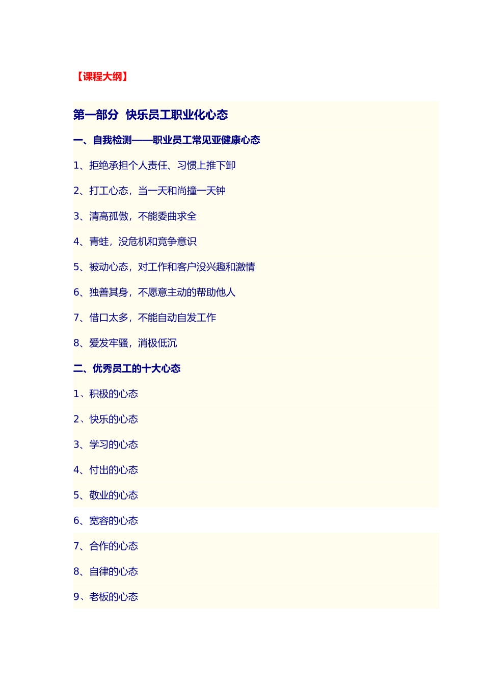 职业形象与职业素养提升_第2页