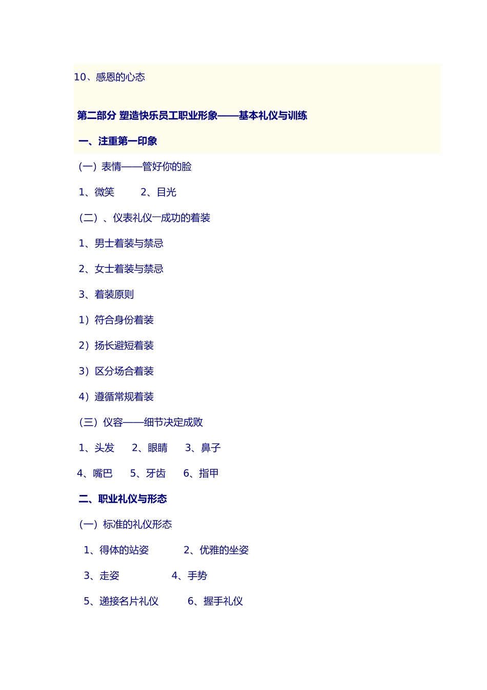 职业形象与职业素养提升_第3页