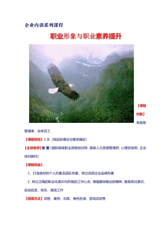 职业形象与职业素养提升