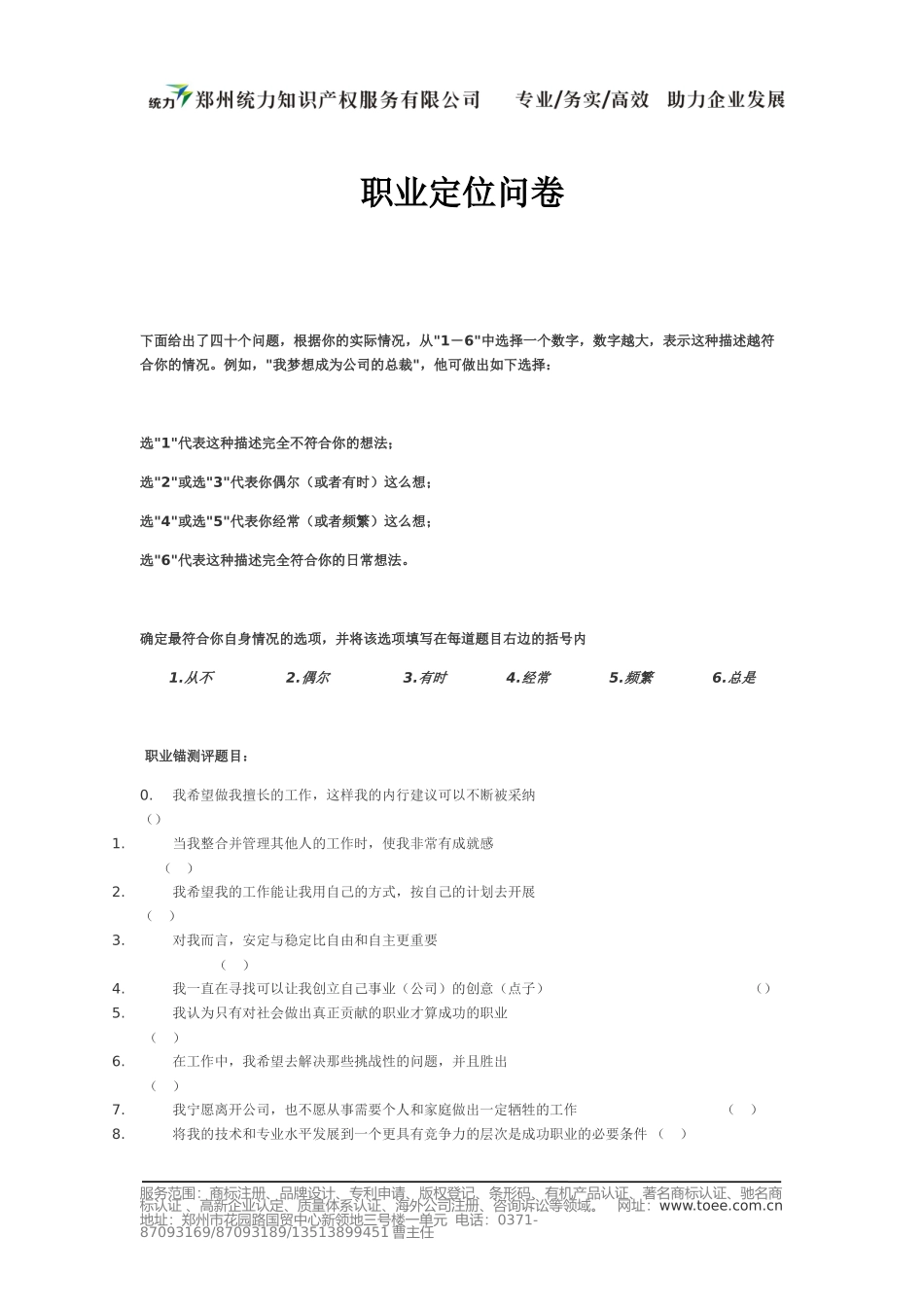 职业定位问卷2013_第1页