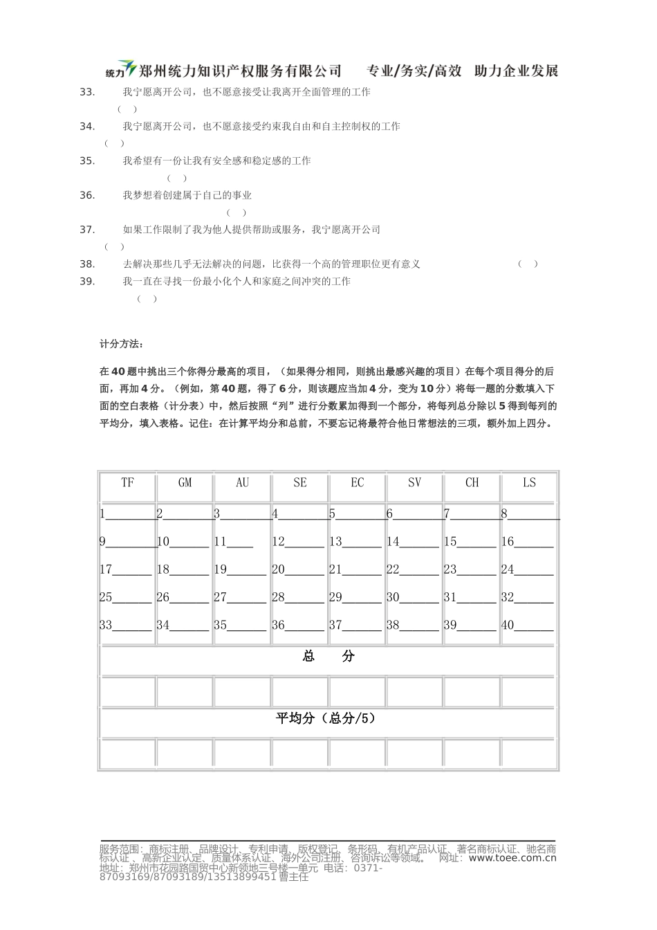 职业定位问卷2013_第3页