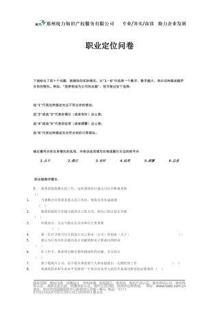 职业定位问卷2013