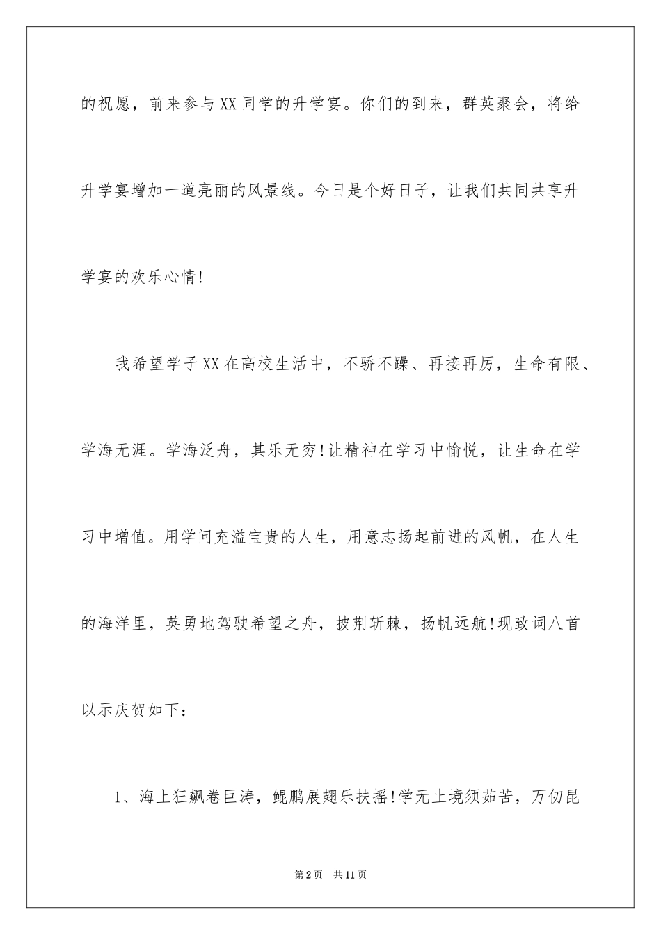 2024升学宴贺词_17_第2页