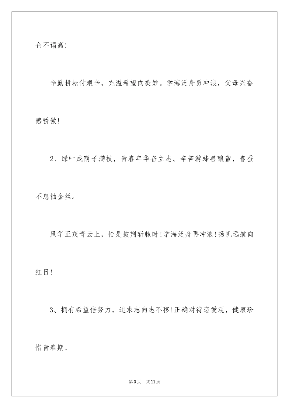 2024升学宴贺词_17_第3页