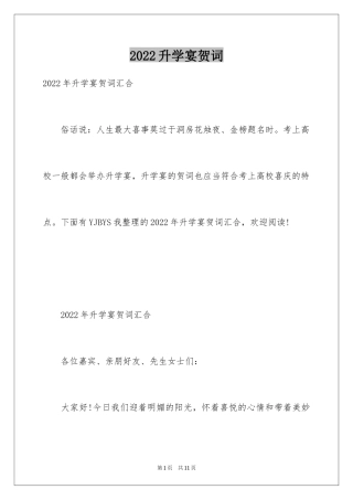 2024升学宴贺词_17