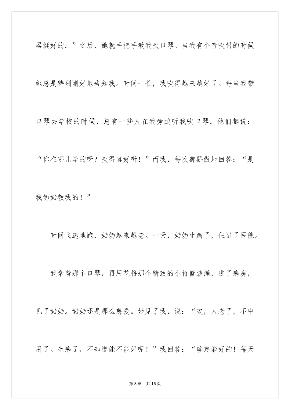 2024奶奶的小竹篮作文_第3页