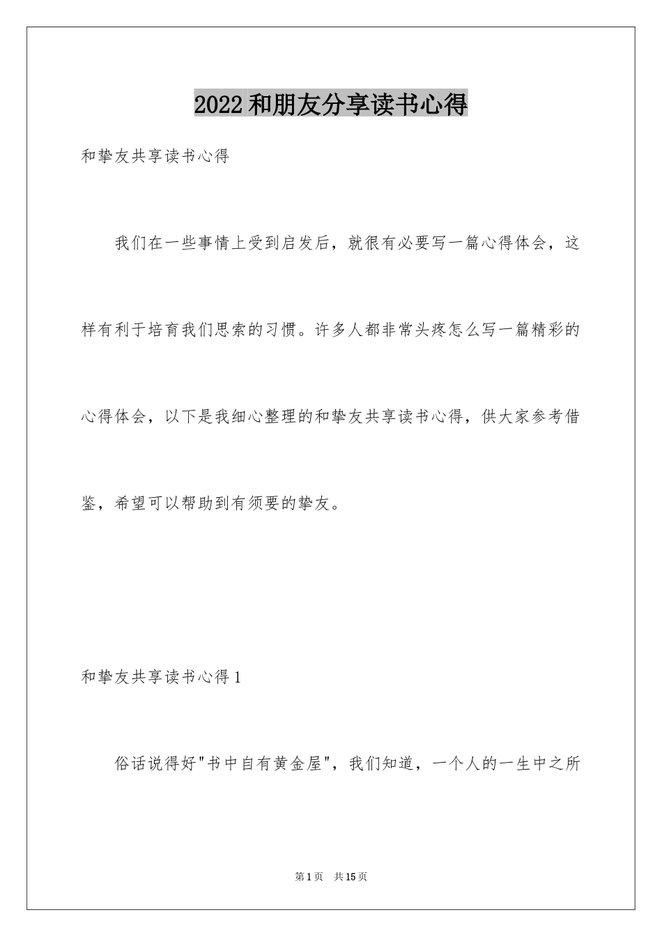 2024和朋友分享读书心得_第1页
