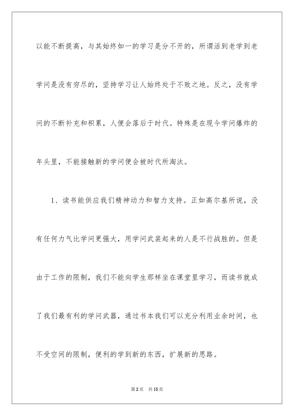 2024和朋友分享读书心得_第2页