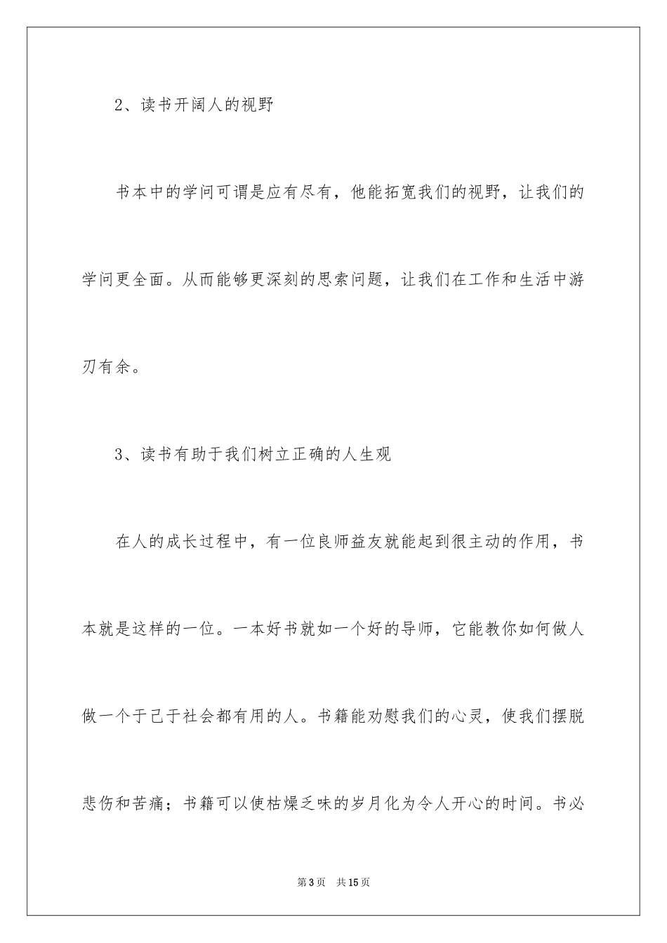 2024和朋友分享读书心得_第3页