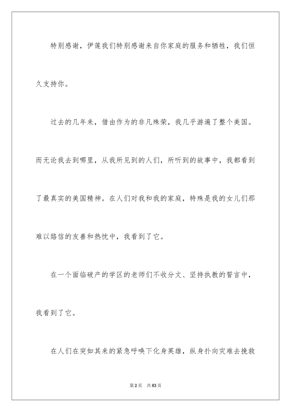 2024名人故事演讲稿 _第2页