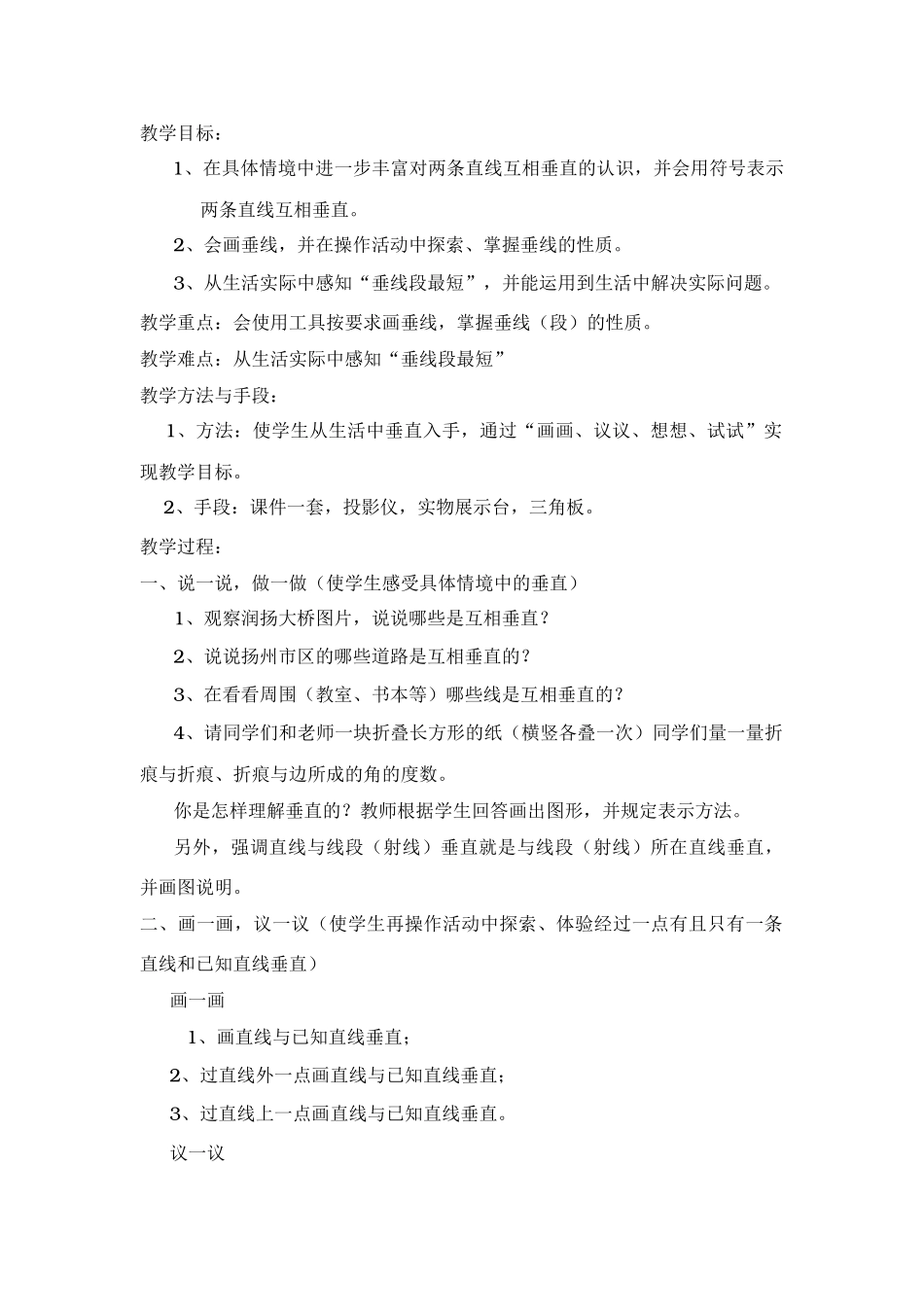 七年级数学下册5.1相交线教案3人教版_第1页