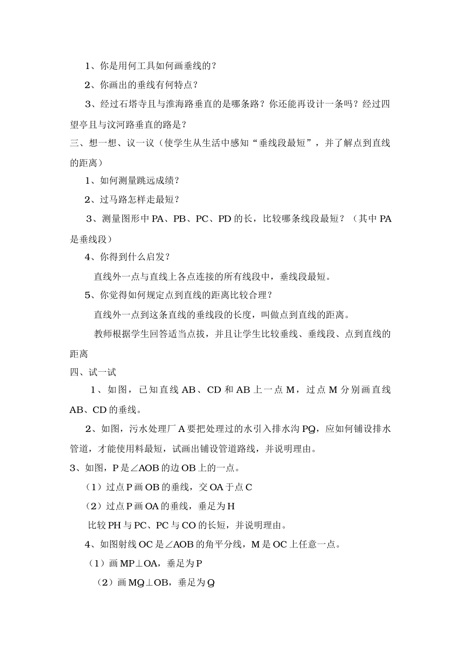 七年级数学下册5.1相交线教案3人教版_第2页