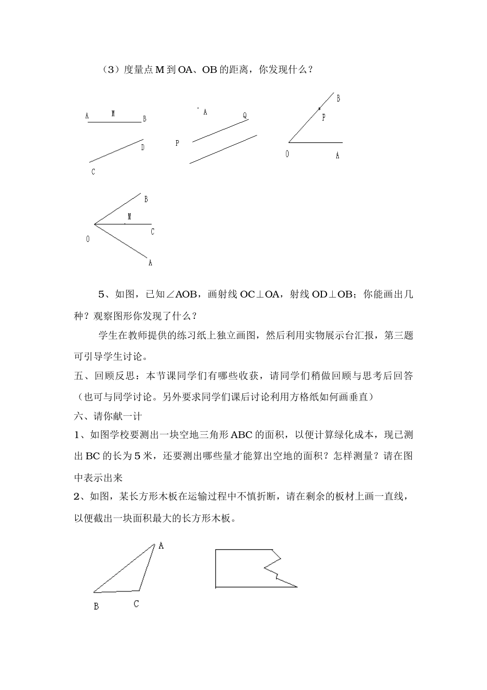 七年级数学下册5.1相交线教案3人教版_第3页