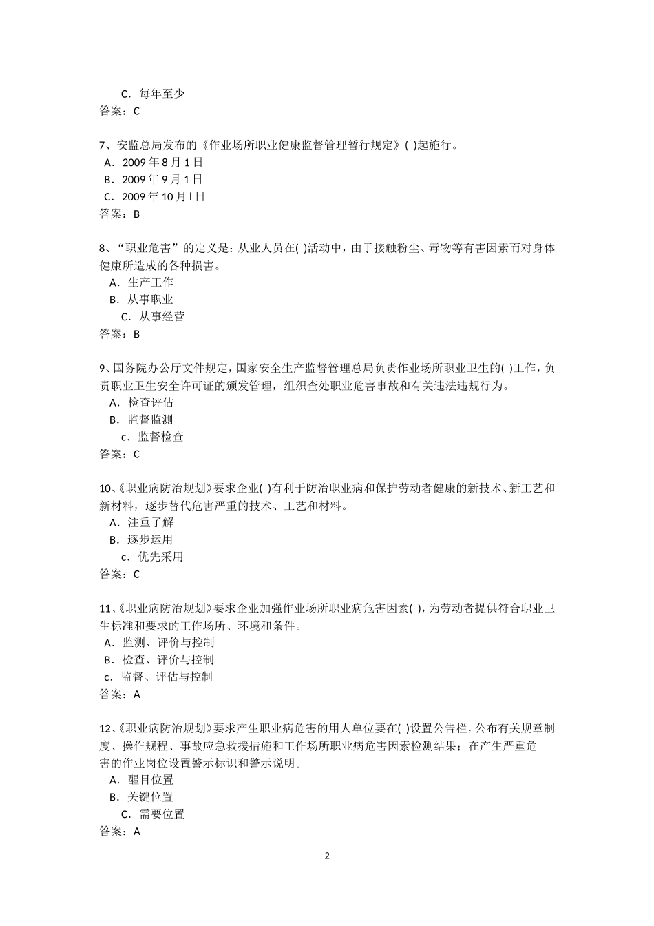 职业安全卫生知识竞赛题_第2页
