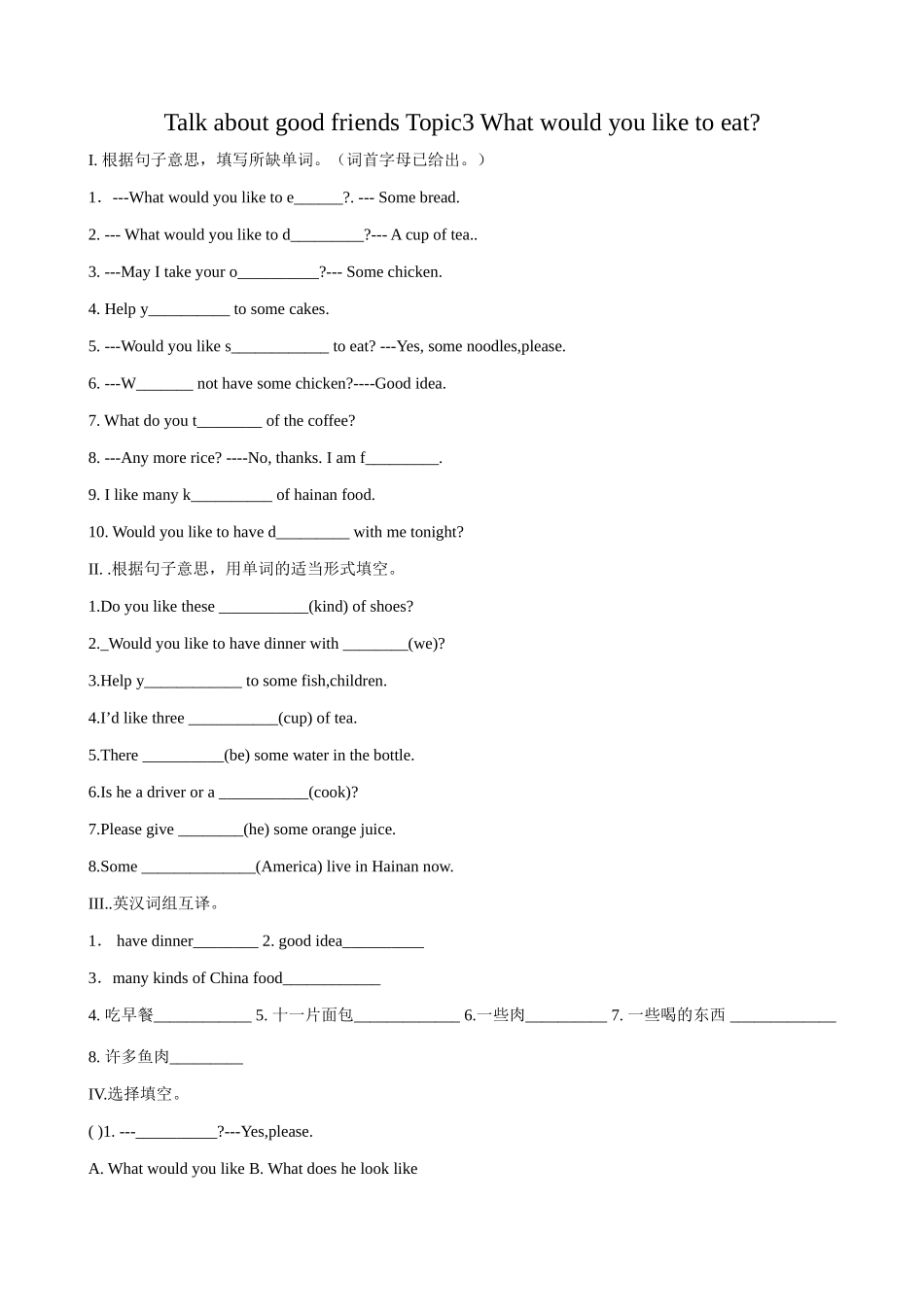 仁爱版七年级英语上册 Talk about good friends Topic 3 What would you like to eat1_第1页