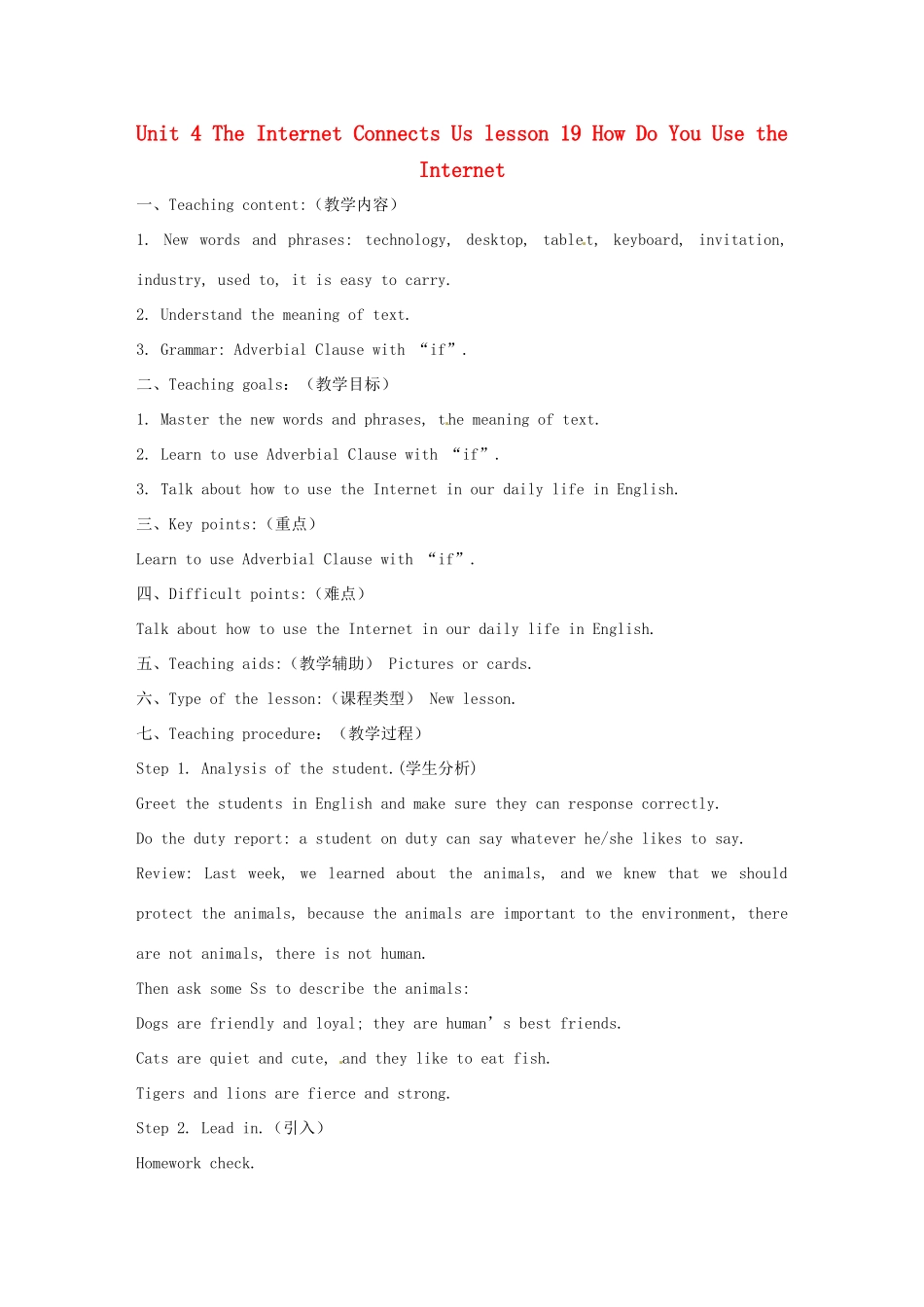 八年级英语下册 Unit 4 The Internet Connects Us Lesson 19 How Do You Use the Internet教案 （新版）冀教版-（新版）冀教版初中八年级下册英语教案_第1页