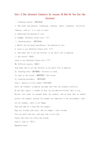 八年级英语下册 Unit 4 The Internet Connects Us Lesson 19 How Do You Use the Internet教案 （新版）冀教版-（新版）冀教版初中八年级下册英语教案
