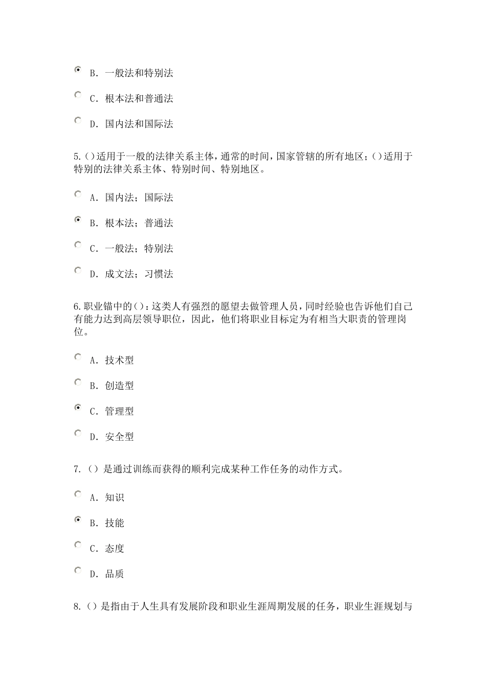 职业发展与规划_第2页