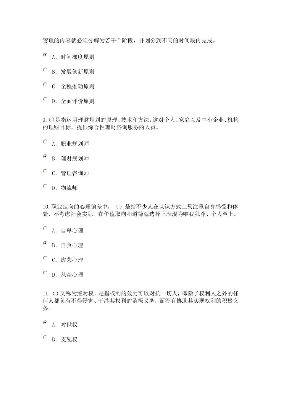 职业发展与规划_第3页