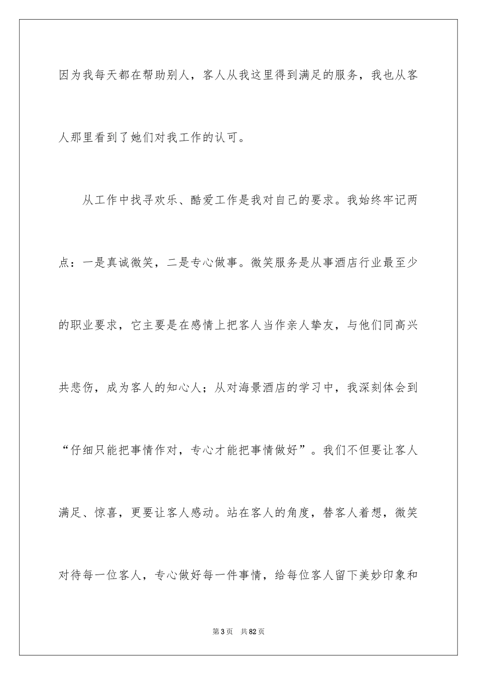2024员工年会演讲稿_4_第3页