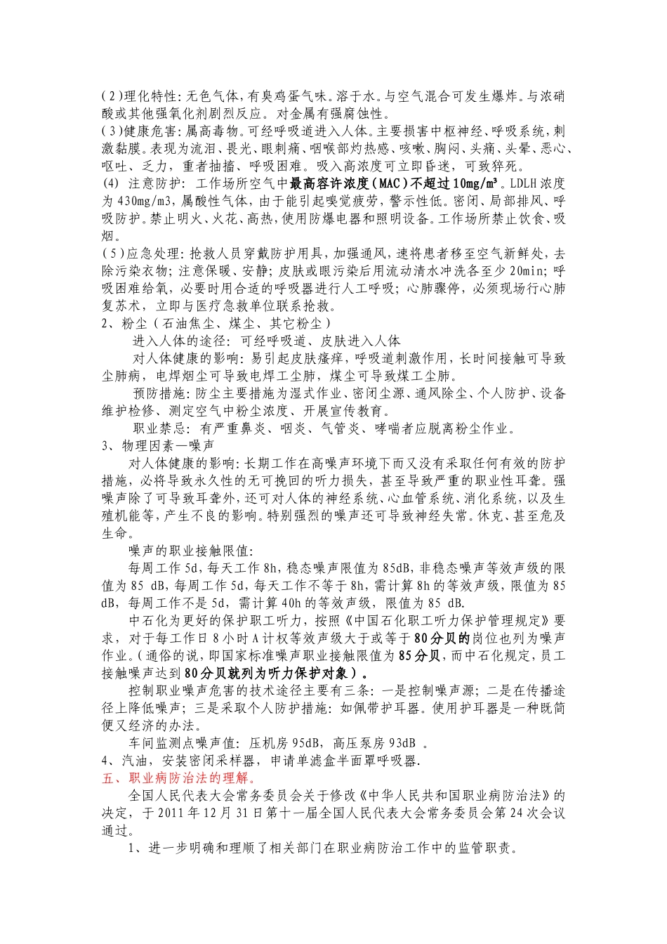 职业卫生题目_第2页